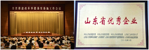 公司被省委省政府表彰為“山東省優(yōu)秀企業(yè)”