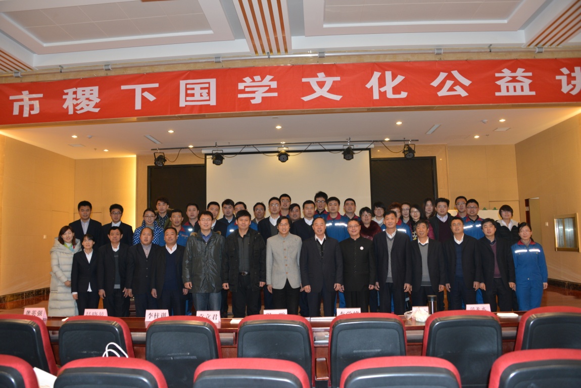 淄博市“稷下國學文化公益講壇”圓滿結(jié)束