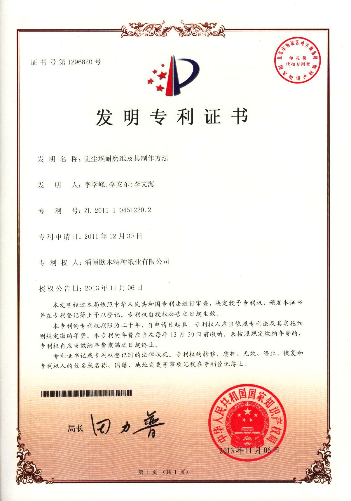 我司又獲得一項國家發(fā)明專利授權(quán)