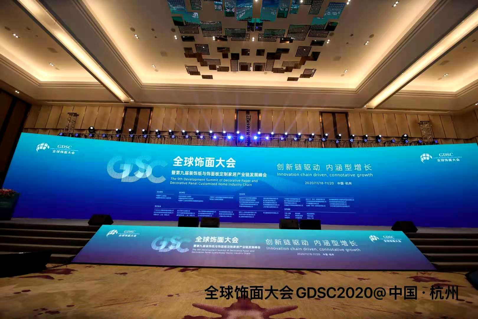 創(chuàng)新鏈驅(qū)動 內(nèi)涵型增長——全球飾面大會暨第九屆裝飾紙與飾面板定制家居產(chǎn)業(yè)鏈發(fā)展峰會在杭州隆重召開
