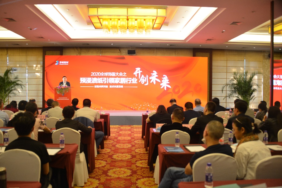 預浸漬紙引領(lǐng)家居行業(yè)開創(chuàng)未來——預浸漬紙行業(yè)發(fā)展高端研討會在杭州召開