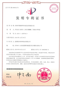 我公司又獲得一項國家發(fā)明專利授權(quán)