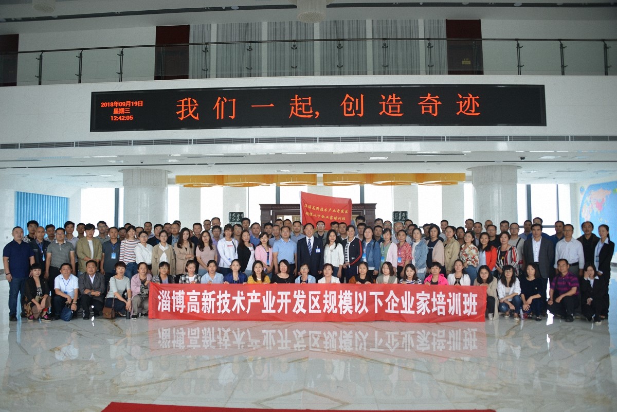 李學峰董事長為淄博市高新區(qū)120余家中小企業(yè)負責人授課