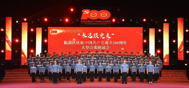 誦紅色經(jīng)典 慶百年華誕 —— 齊峰公司代表全區(qū)工人隊伍參加黨慶百年大型詩歌朗誦會