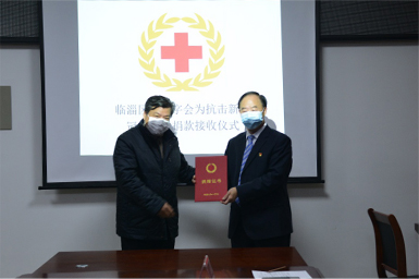 2020年2月2日，公司向臨淄區(qū)紅十字會捐贈200萬元愛心善款，全力支援抗擊疫情工作