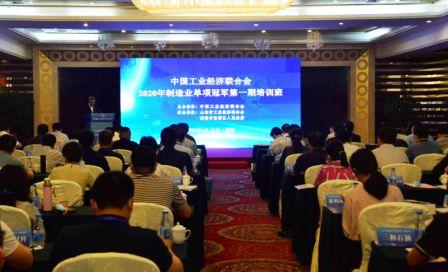 李學峰董事長應邀出席全國制造業(yè)單項冠軍培訓班