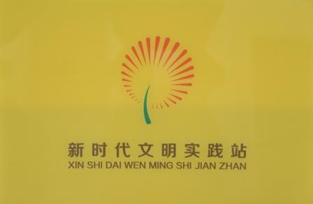 齊峰新材榮列臨淄區(qū)首批新時代文明實踐站試點企業(yè)