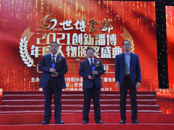 李安東總經(jīng)理榮獲“2021創(chuàng)新淄博年度領(lǐng)軍人物獎”