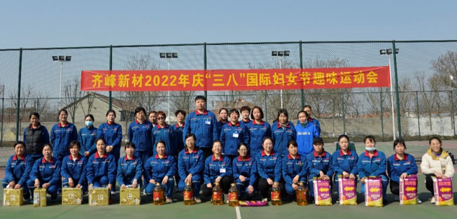 婦女節(jié)趣味運動會