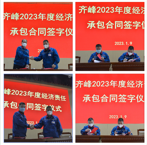 明確目標 壓實責任——各分公司簽訂2023年度經(jīng)濟責任承包合同