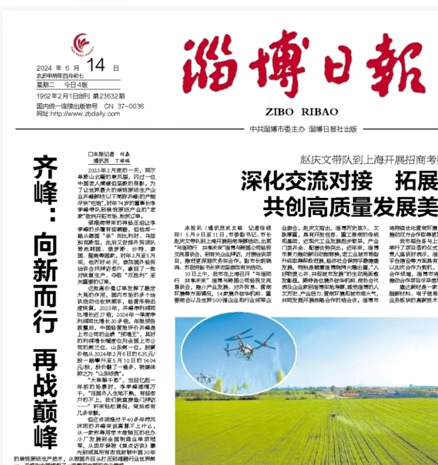 《齊峰：向新而行 再戰(zhàn)巔峰》（淄博日報頭版頭條）