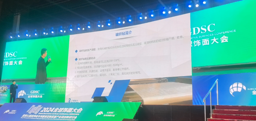 齊峰玻纖紙?jiān)谂R沂2024全球飾面大會(huì)上引起強(qiáng)烈反響