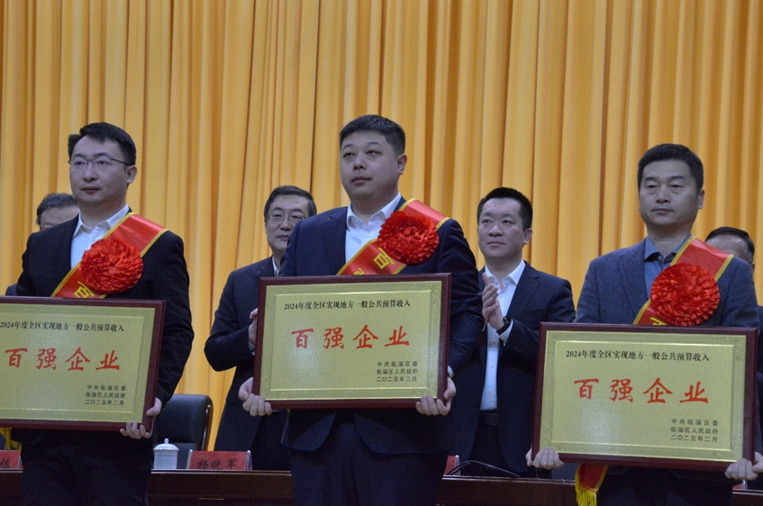 齊峰榮列臨淄區(qū)2024年實現(xiàn)地方一般公共預(yù)算收入“百強(qiáng)企業(yè)”及2025年“領(lǐng)航企業(yè) ”名單