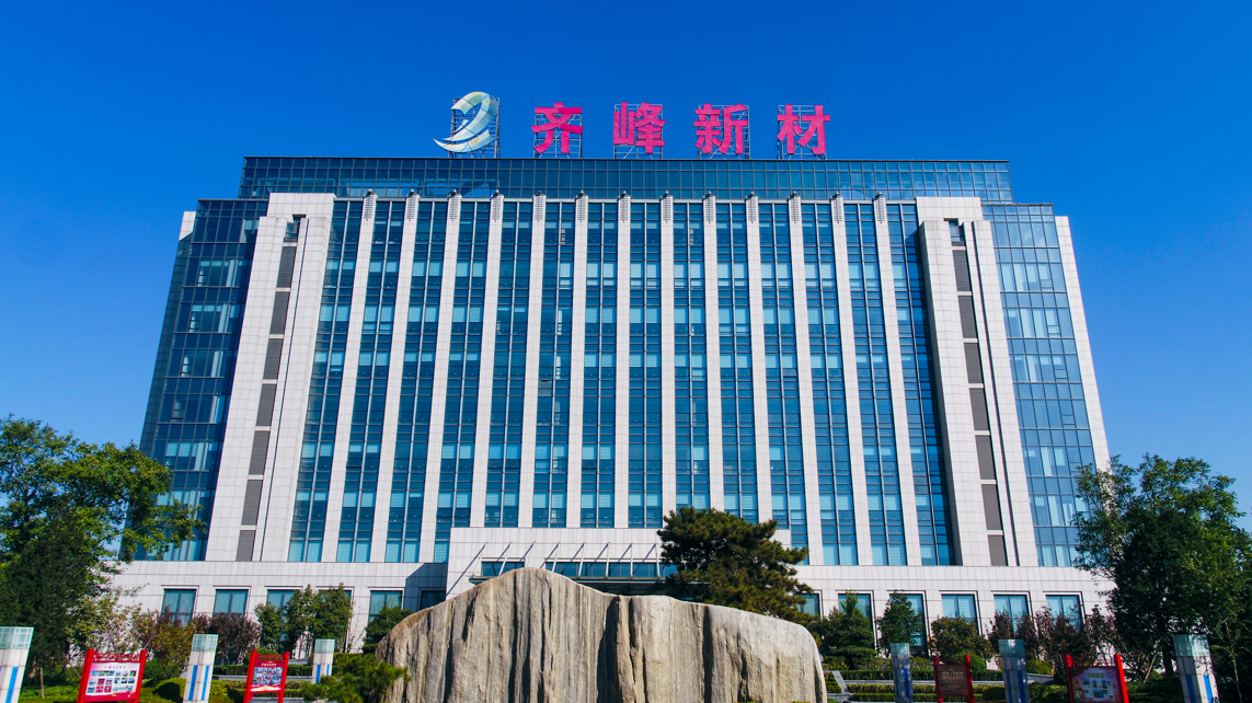 齊峰新材：一季度產(chǎn)銷量同比雙雙超萬噸