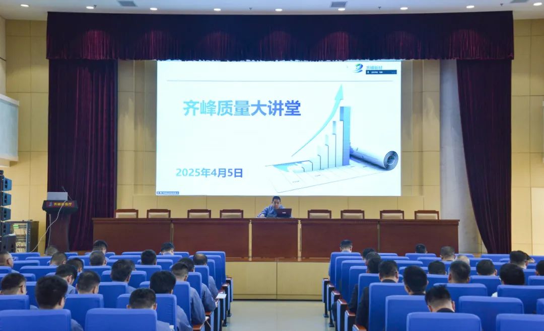 “質(zhì)量大講堂”：以品質(zhì)為基，筑高質(zhì)量發(fā)展之路