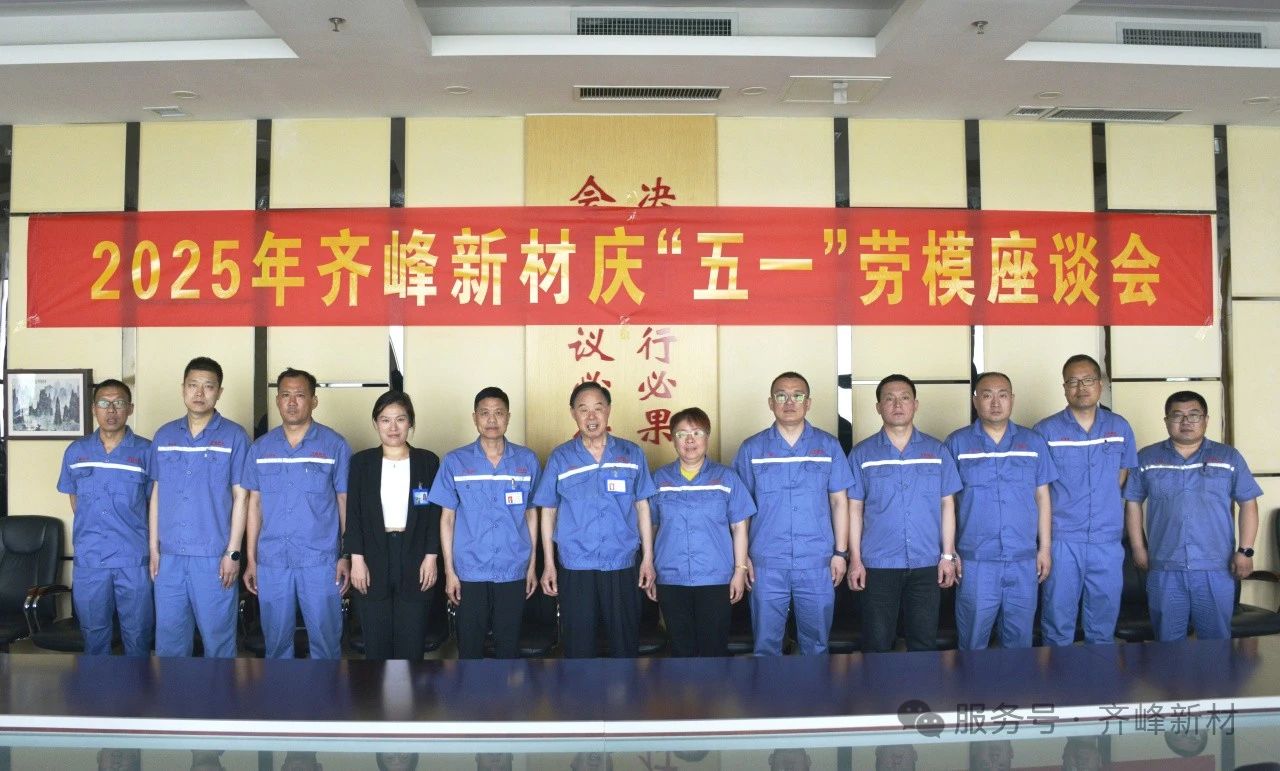 “五一”勞模座談會—弘揚(yáng)勞模精神 凝聚奮進(jìn)力量